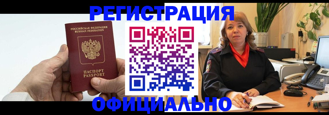 прописка гарантия в Курчатове